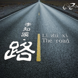 梦游的儿子小烟有声小说
