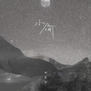 梦游的儿子小烟有声小说
